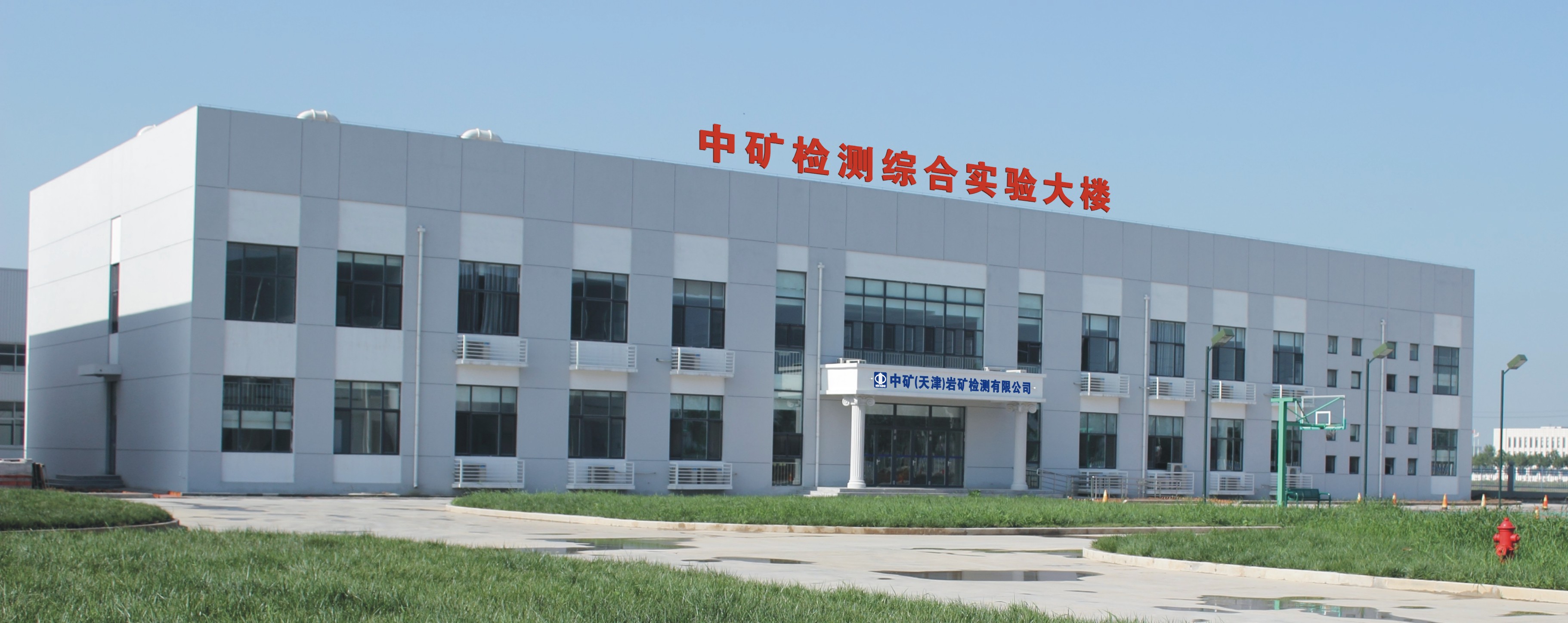 Sinomine Rock & Mineral Analysis (Tianjin) Co, Ltd.