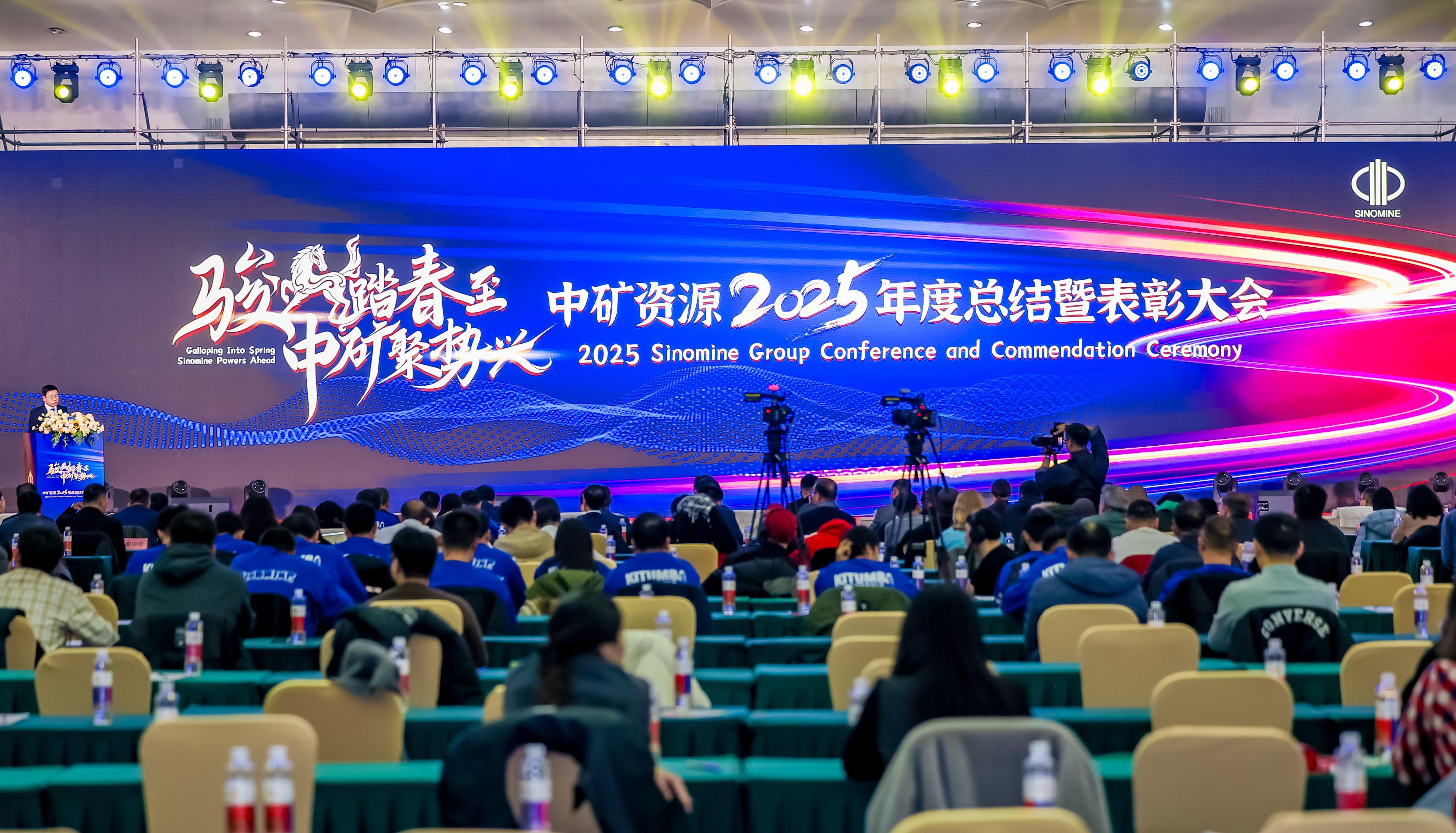 Sinomine Resource Holds 2026 Global Employee Annual Meeting