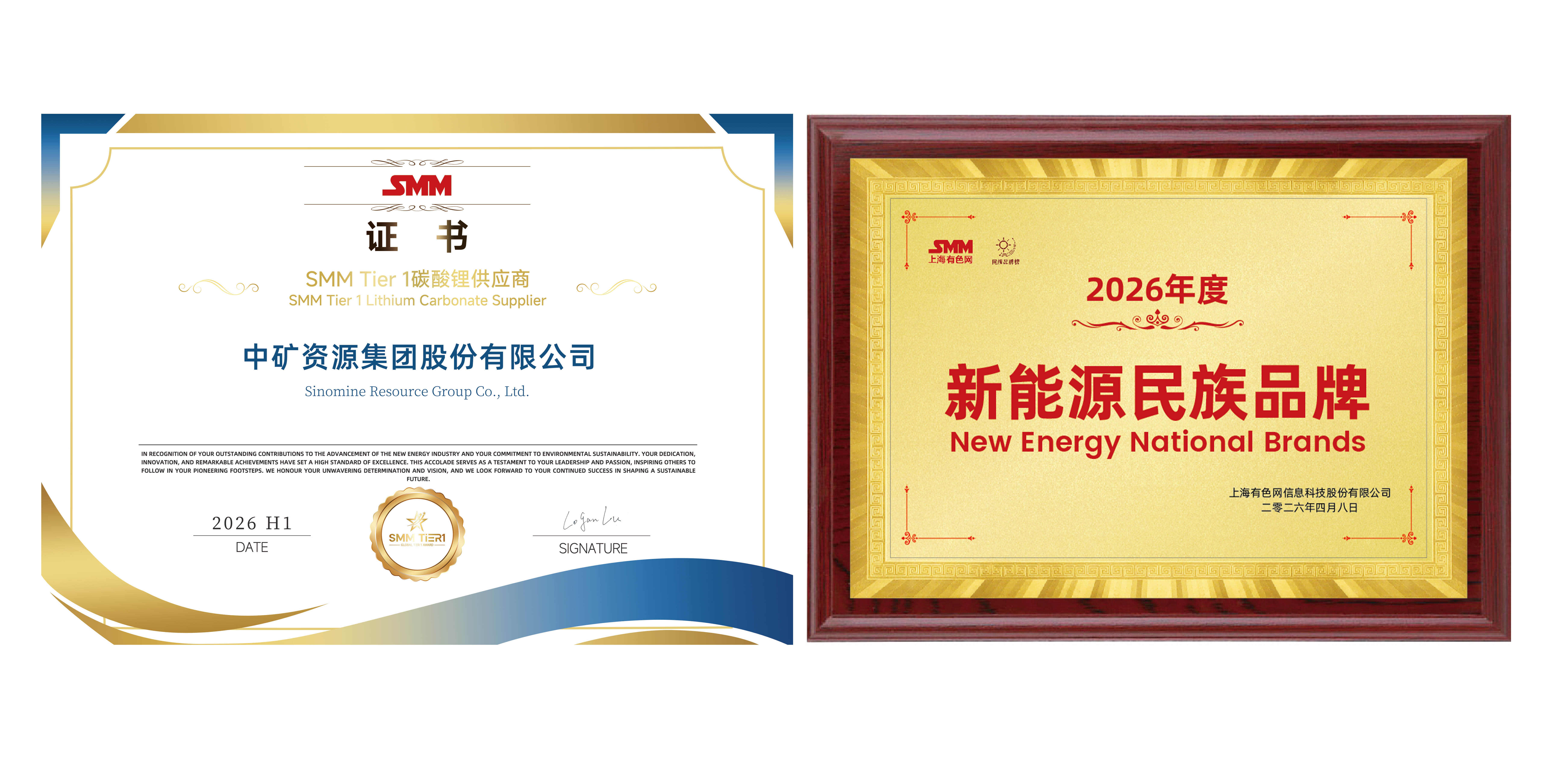 Sinomine Wins SMM &ldquo;Tier 1 Lithium Carbonate Supplier&rdquo; and &ldquo;New Energy National Brand&rdquo; Awards