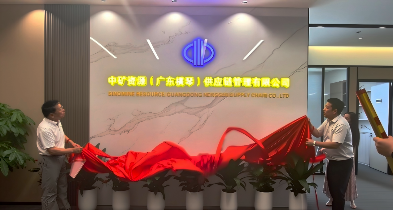 Sinomine Resource (Guangdong Hengqin) Supply Chain Co., Ltd. Officially Inaugurated
