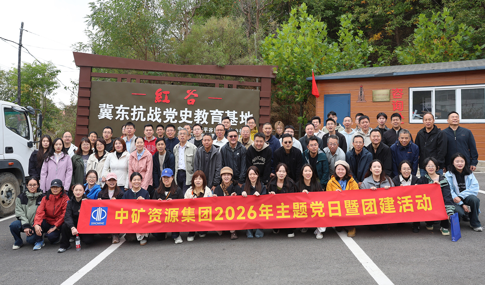 Carrying Forward the Spirit of Revolution and Uniting Strength for Progress | Sinomine Resource Group Holds Party-Building and Team-Building Activities